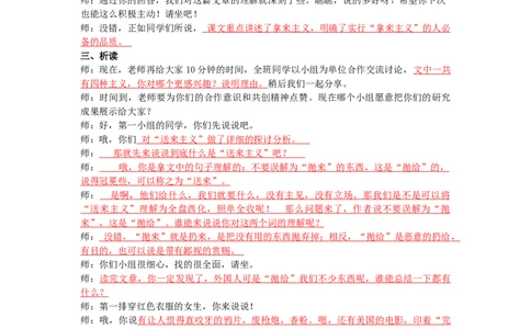 高中语文试讲稿万能模板_高语_高中语文_必修上册_高中语文全套资料说课稿_3、新版本-高中语文试讲逐字稿（绿地工作室2024年）