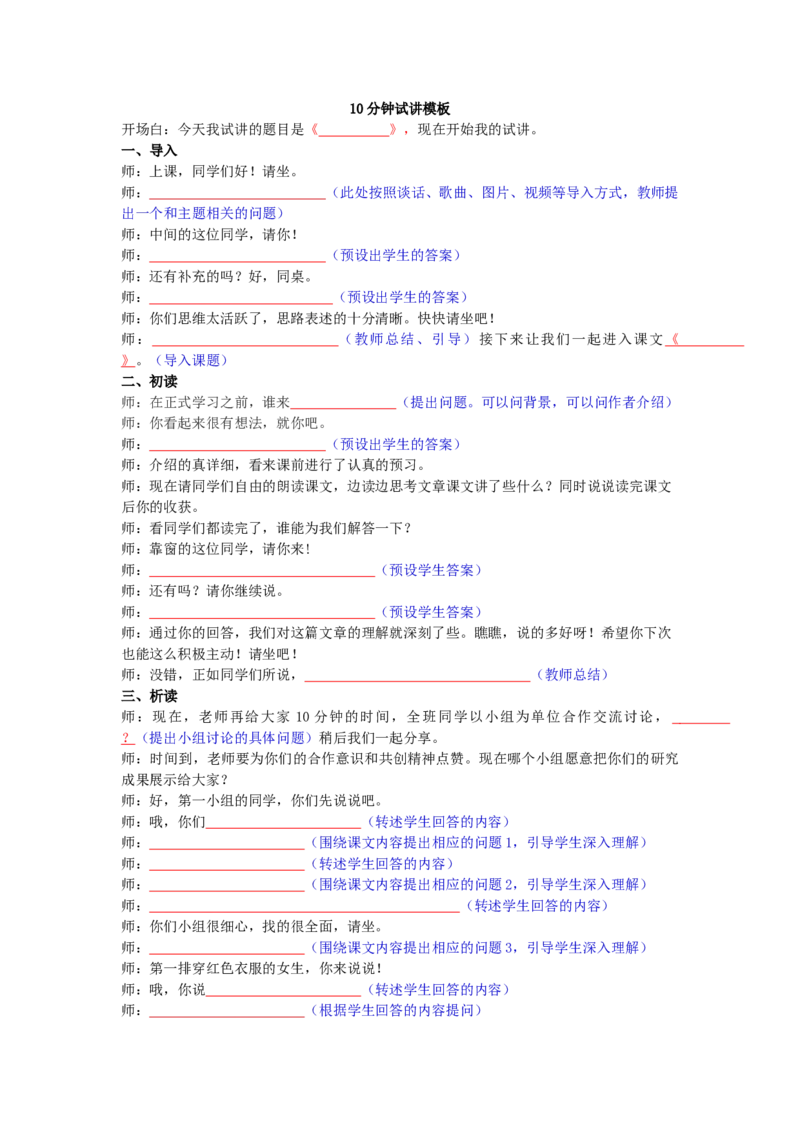 高中语文试讲稿万能模板_高语_高中语文_必修上册_高中语文全套资料说课稿_3、新版本-高中语文试讲逐字稿（绿地工作室2024年）