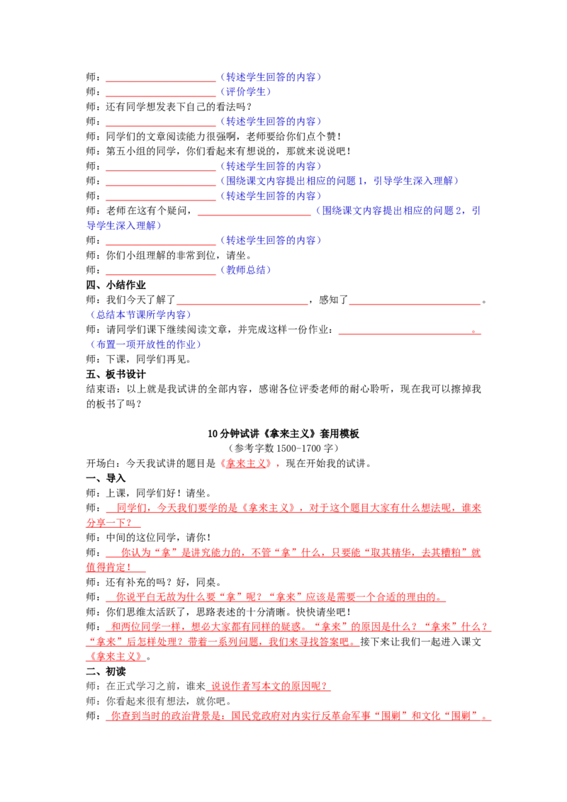 高中语文试讲稿万能模板_高语_高中语文_必修上册_高中语文全套资料说课稿_3、新版本-高中语文试讲逐字稿（绿地工作室2024年）