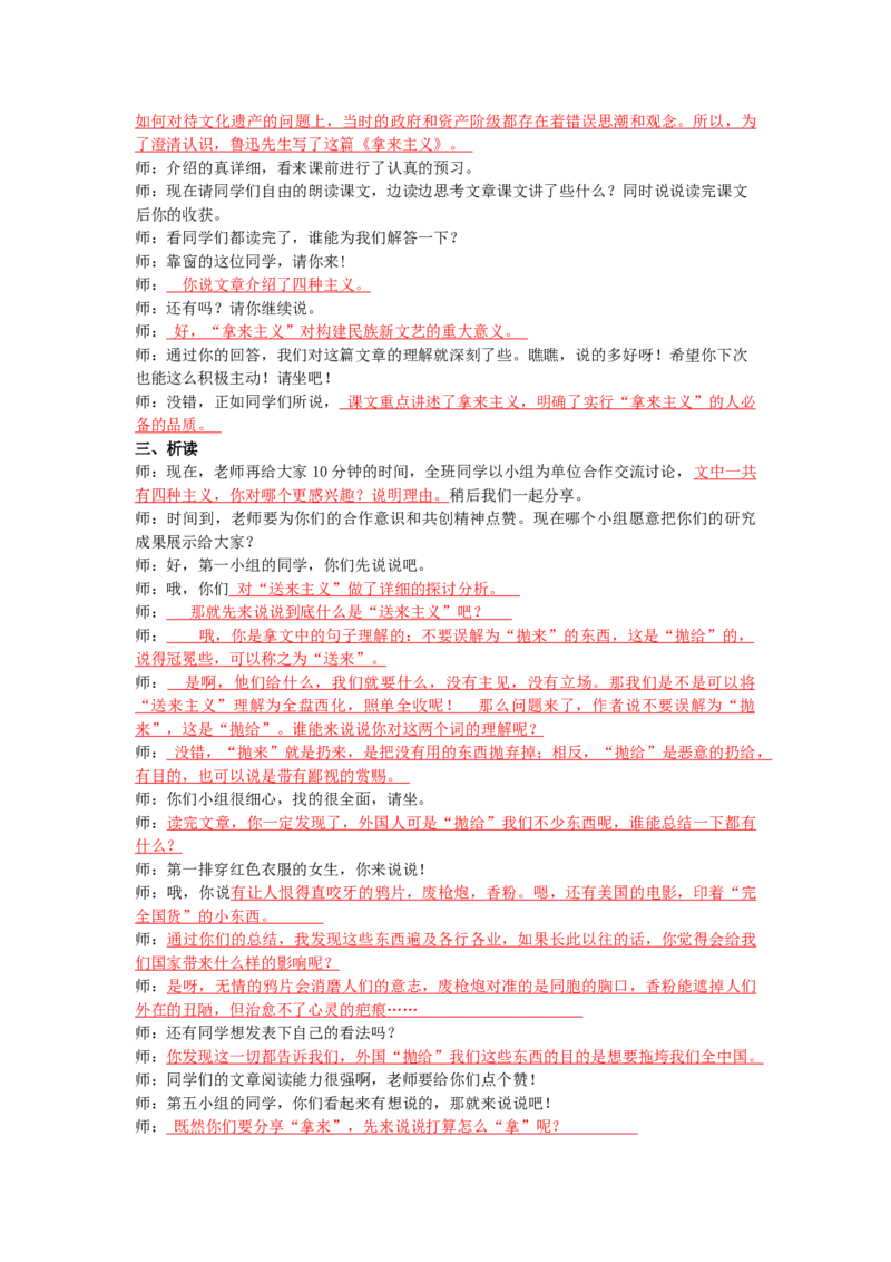 高中语文试讲稿万能模板_高语_高中语文_必修上册_高中语文全套资料说课稿_3、新版本-高中语文试讲逐字稿（绿地工作室2024年）