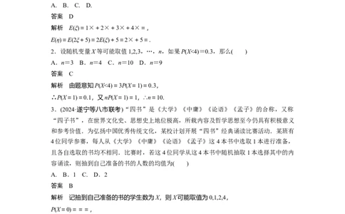 训练35　随机变量及其概率分布_2.2025数学总复习_2025年新高考资料_一轮复习_2025高考大一轮复习讲义+课件（完结）_2025高考大一轮复习数学（苏教版）_配套Word版文档午练_午练
