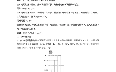 训练35　随机变量及其概率分布_2.2025数学总复习_2025年新高考资料_一轮复习_2025高考大一轮复习讲义+课件（完结）_2025高考大一轮复习数学（苏教版）_配套Word版文档午练_午练