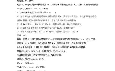 训练35　随机变量及其概率分布_2.2025数学总复习_2025年新高考资料_一轮复习_2025高考大一轮复习讲义+课件（完结）_2025高考大一轮复习数学（苏教版）_配套Word版文档午练_午练