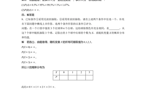 训练35　随机变量及其概率分布_2.2025数学总复习_2025年新高考资料_一轮复习_2025高考大一轮复习讲义+课件（完结）_2025高考大一轮复习数学（苏教版）_配套Word版文档午练_午练