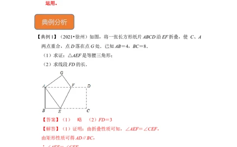 专题22特殊平行四边形中的折叠问题（解析版）_初中数学人教版_八年级数学下册_保存转存之后查看(1)_8下-初中数学人教版（2026春新版持续更新）_旧版-可参考_06习题试卷