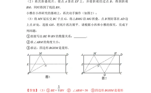 专题22特殊平行四边形中的折叠问题（解析版）_初中数学人教版_八年级数学下册_保存转存之后查看(1)_8下-初中数学人教版（2026春新版持续更新）_旧版-可参考_06习题试卷
