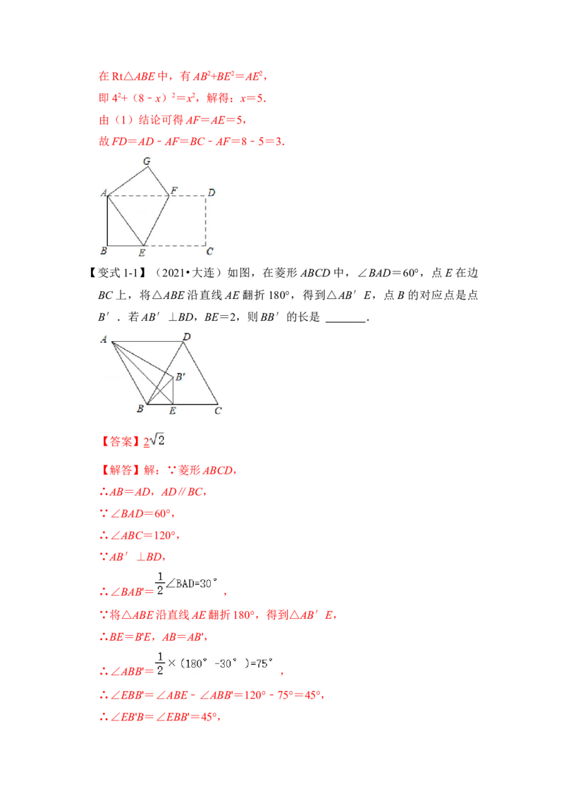 专题22特殊平行四边形中的折叠问题（解析版）_初中数学人教版_八年级数学下册_保存转存之后查看(1)_8下-初中数学人教版（2026春新版持续更新）_旧版-可参考_06习题试卷