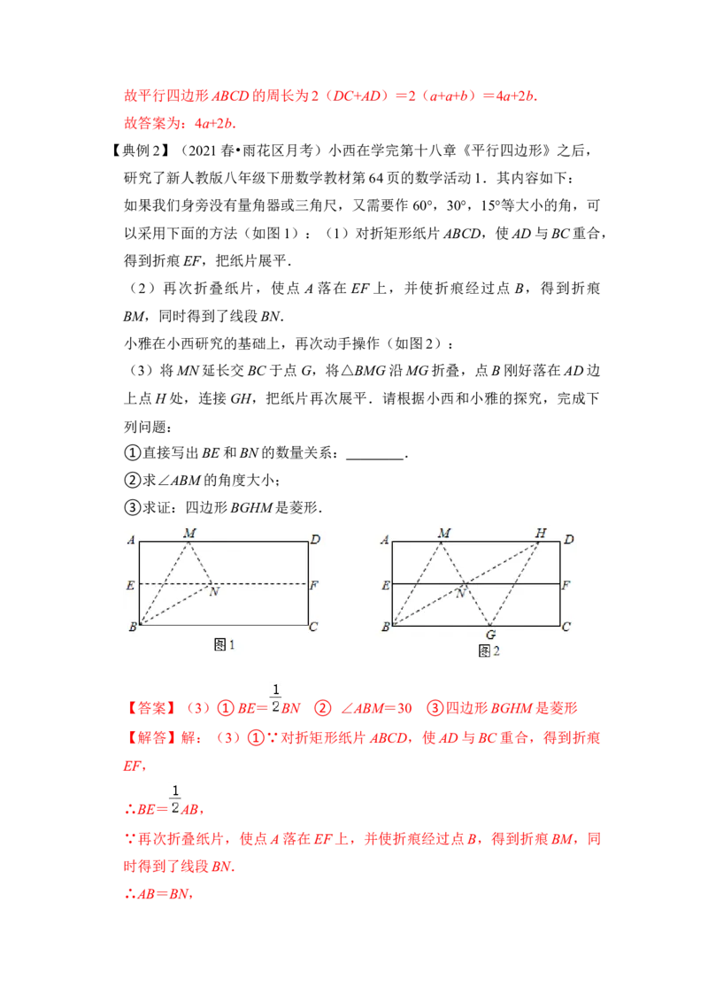 专题22特殊平行四边形中的折叠问题（解析版）_初中数学人教版_八年级数学下册_保存转存之后查看(1)_8下-初中数学人教版（2026春新版持续更新）_旧版-可参考_06习题试卷
