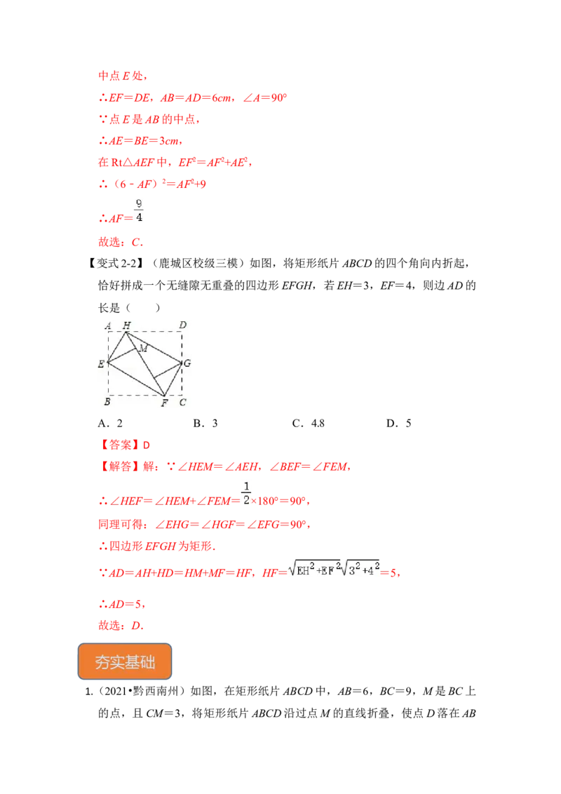 专题22特殊平行四边形中的折叠问题（解析版）_初中数学人教版_八年级数学下册_保存转存之后查看(1)_8下-初中数学人教版（2026春新版持续更新）_旧版-可参考_06习题试卷
