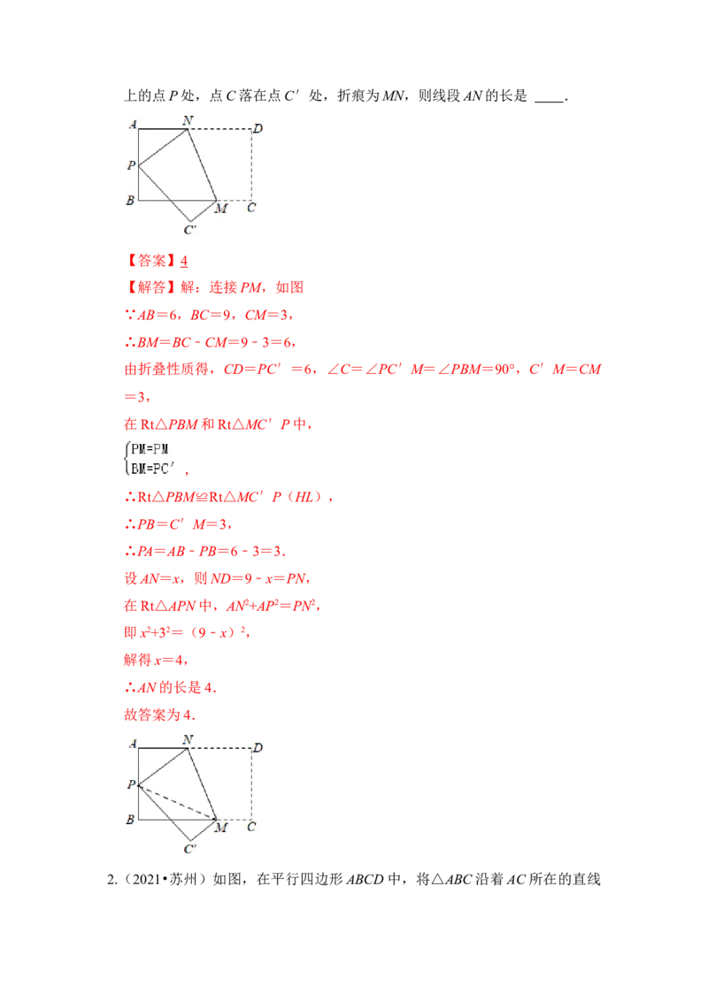 专题22特殊平行四边形中的折叠问题（解析版）_初中数学人教版_八年级数学下册_保存转存之后查看(1)_8下-初中数学人教版（2026春新版持续更新）_旧版-可参考_06习题试卷
