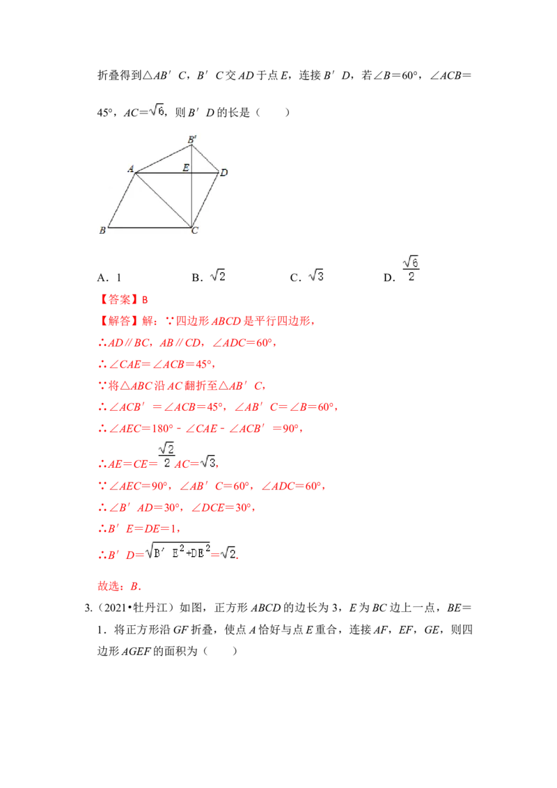 专题22特殊平行四边形中的折叠问题（解析版）_初中数学人教版_八年级数学下册_保存转存之后查看(1)_8下-初中数学人教版（2026春新版持续更新）_旧版-可参考_06习题试卷