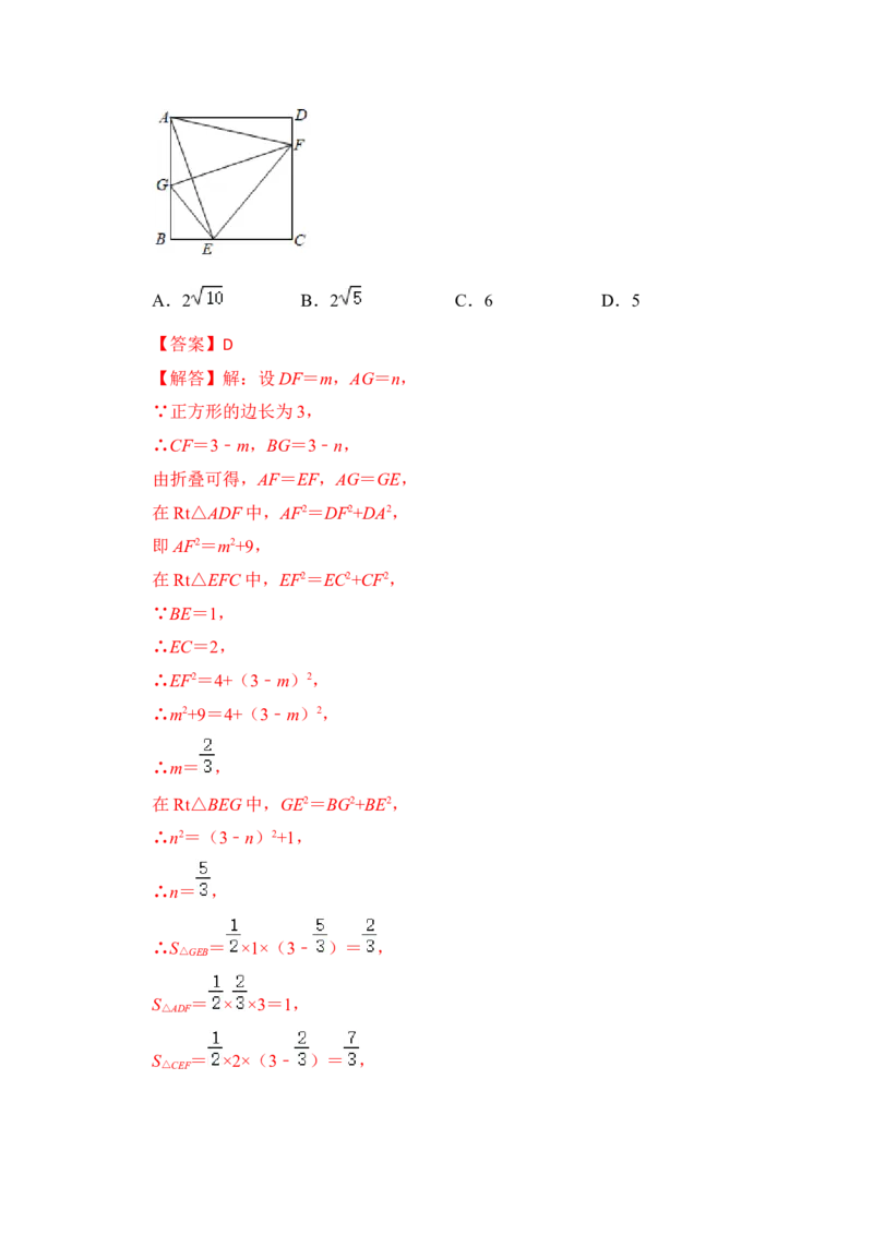 专题22特殊平行四边形中的折叠问题（解析版）_初中数学人教版_八年级数学下册_保存转存之后查看(1)_8下-初中数学人教版（2026春新版持续更新）_旧版-可参考_06习题试卷