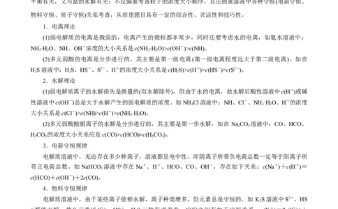 专项30微粒浓度大小比较（原卷版）_05高考化学_新高考复习资料_2023年新高考资料_专项复习_2023年高考化学热点专项导航与精练（新高考专用）