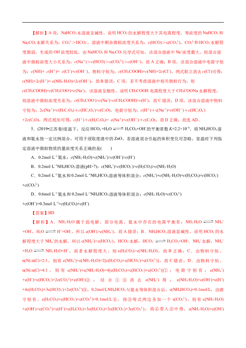 专项30微粒浓度大小比较（原卷版）_05高考化学_新高考复习资料_2023年新高考资料_专项复习_2023年高考化学热点专项导航与精练（新高考专用）