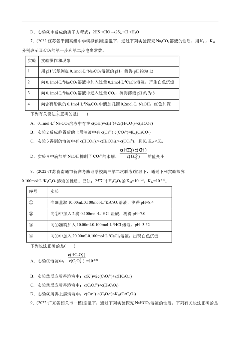 专项30微粒浓度大小比较（原卷版）_05高考化学_新高考复习资料_2023年新高考资料_专项复习_2023年高考化学热点专项导航与精练（新高考专用）