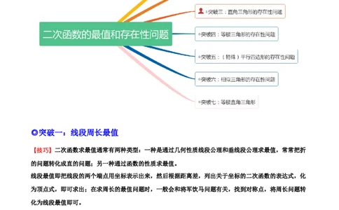 专题09二次函数最值和存在性问题-解析版_初中数学人教版_9上-初中数学人教版_07专项讲练_一题三变系列九年级数学上册重要考点题型精讲精练(人教版)