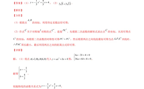专题09二次函数最值和存在性问题-解析版_初中数学人教版_9上-初中数学人教版_07专项讲练_一题三变系列九年级数学上册重要考点题型精讲精练(人教版)