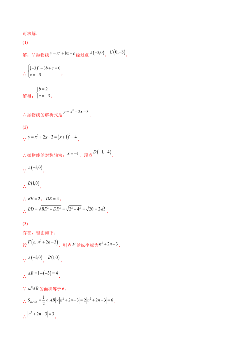专题09二次函数最值和存在性问题-解析版_初中数学人教版_9上-初中数学人教版_07专项讲练_一题三变系列九年级数学上册重要考点题型精讲精练(人教版)