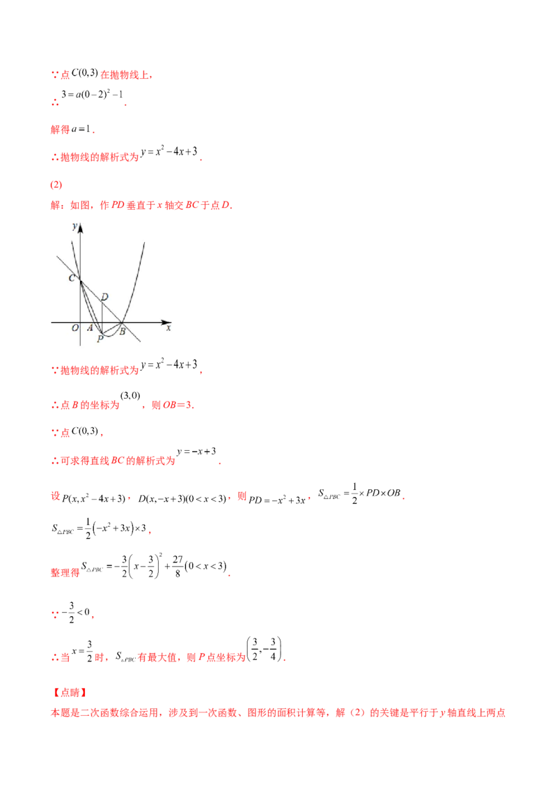 专题09二次函数最值和存在性问题-解析版_初中数学人教版_9上-初中数学人教版_07专项讲练_一题三变系列九年级数学上册重要考点题型精讲精练(人教版)