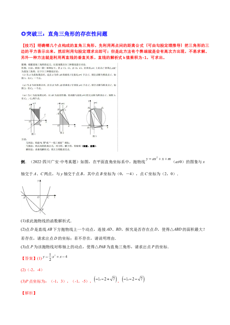专题09二次函数最值和存在性问题-解析版_初中数学人教版_9上-初中数学人教版_07专项讲练_一题三变系列九年级数学上册重要考点题型精讲精练(人教版)