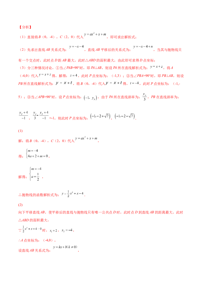 专题09二次函数最值和存在性问题-解析版_初中数学人教版_9上-初中数学人教版_07专项讲练_一题三变系列九年级数学上册重要考点题型精讲精练(人教版)