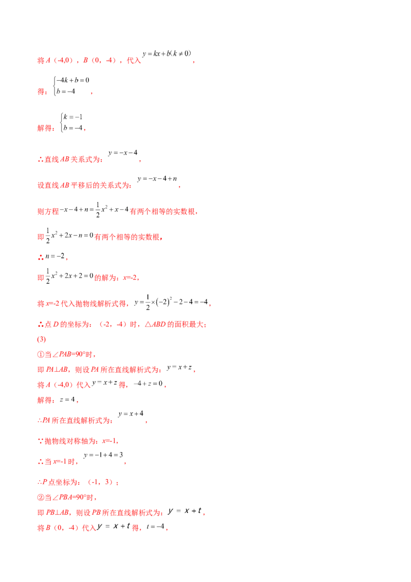 专题09二次函数最值和存在性问题-解析版_初中数学人教版_9上-初中数学人教版_07专项讲练_一题三变系列九年级数学上册重要考点题型精讲精练(人教版)