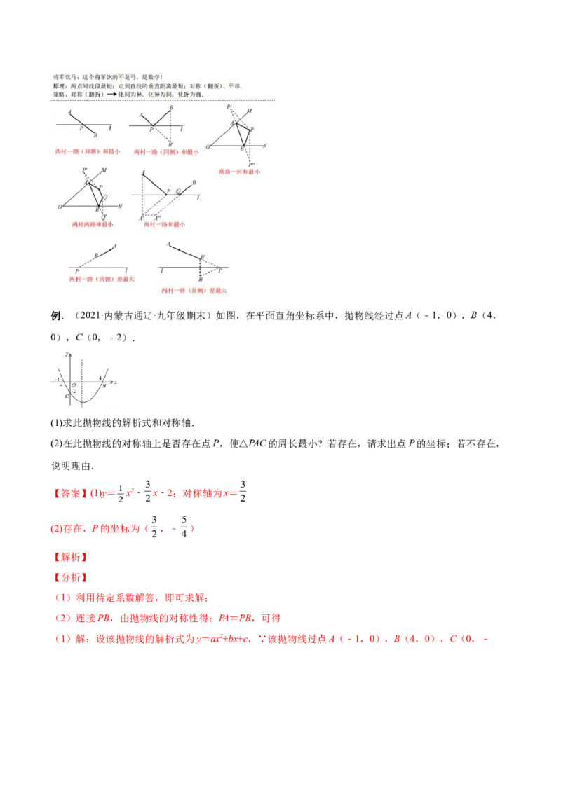 专题09二次函数最值和存在性问题-解析版_初中数学人教版_9上-初中数学人教版_07专项讲练_一题三变系列九年级数学上册重要考点题型精讲精练(人教版)