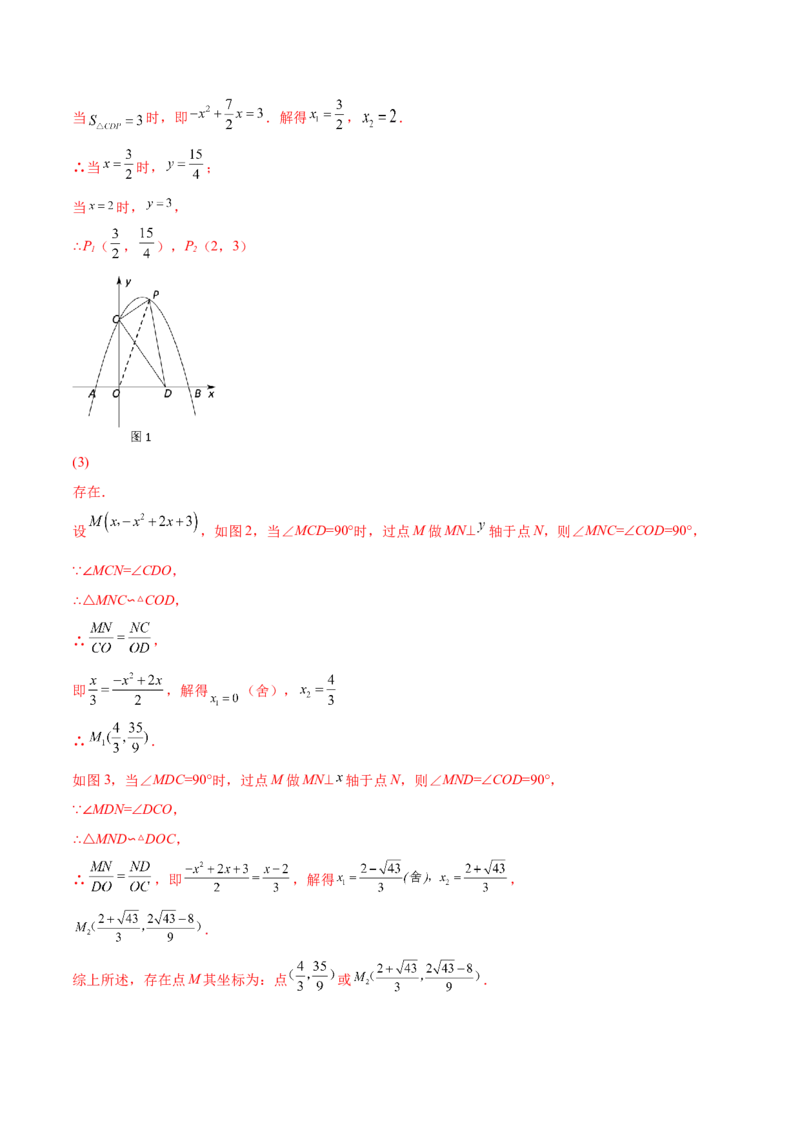 专题09二次函数最值和存在性问题-解析版_初中数学人教版_9上-初中数学人教版_07专项讲练_一题三变系列九年级数学上册重要考点题型精讲精练(人教版)