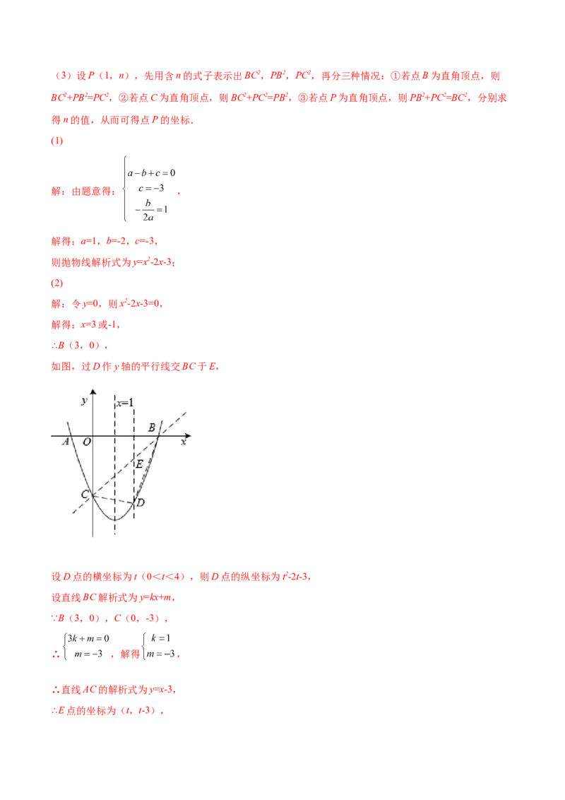 专题09二次函数最值和存在性问题-解析版_初中数学人教版_9上-初中数学人教版_07专项讲练_一题三变系列九年级数学上册重要考点题型精讲精练(人教版)
