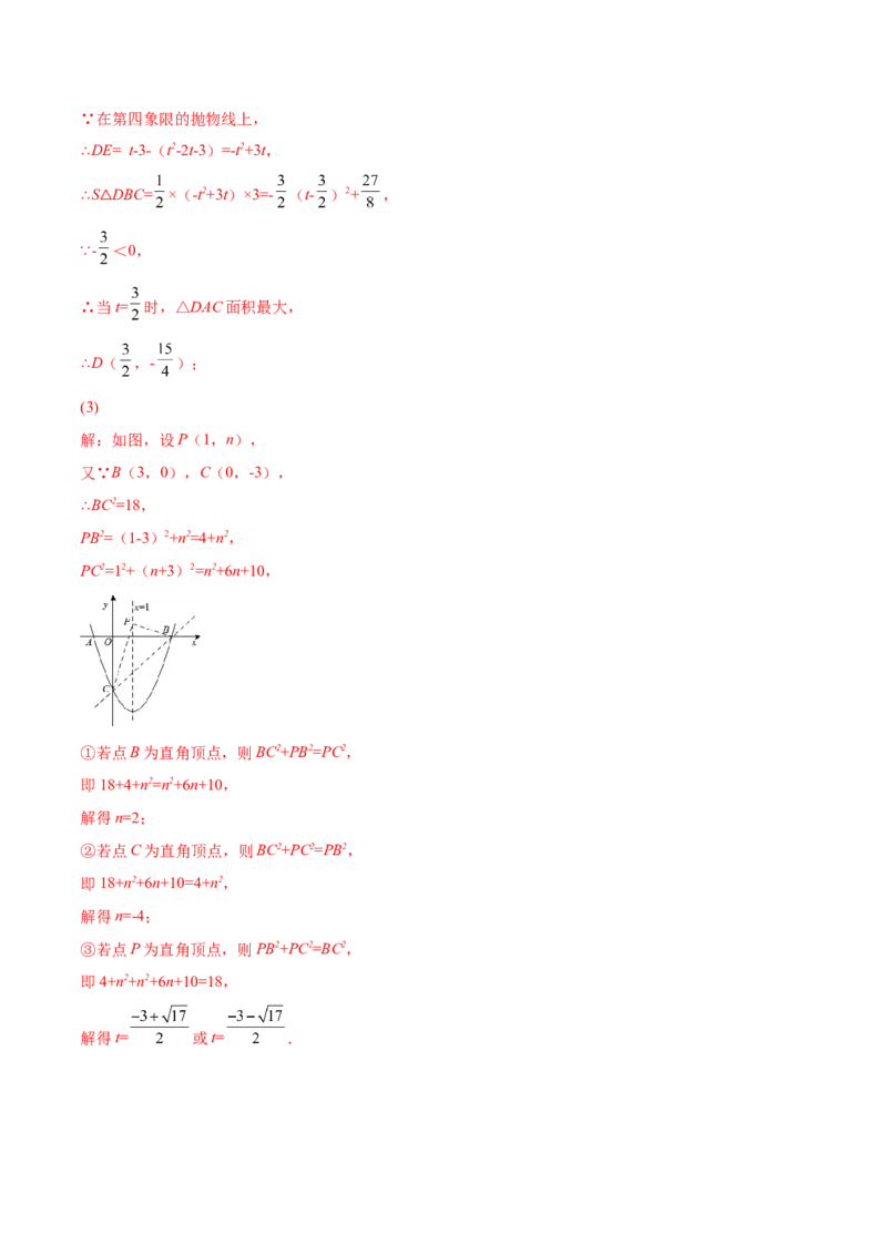 专题09二次函数最值和存在性问题-解析版_初中数学人教版_9上-初中数学人教版_07专项讲练_一题三变系列九年级数学上册重要考点题型精讲精练(人教版)