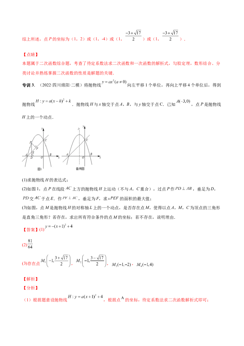 专题09二次函数最值和存在性问题-解析版_初中数学人教版_9上-初中数学人教版_07专项讲练_一题三变系列九年级数学上册重要考点题型精讲精练(人教版)