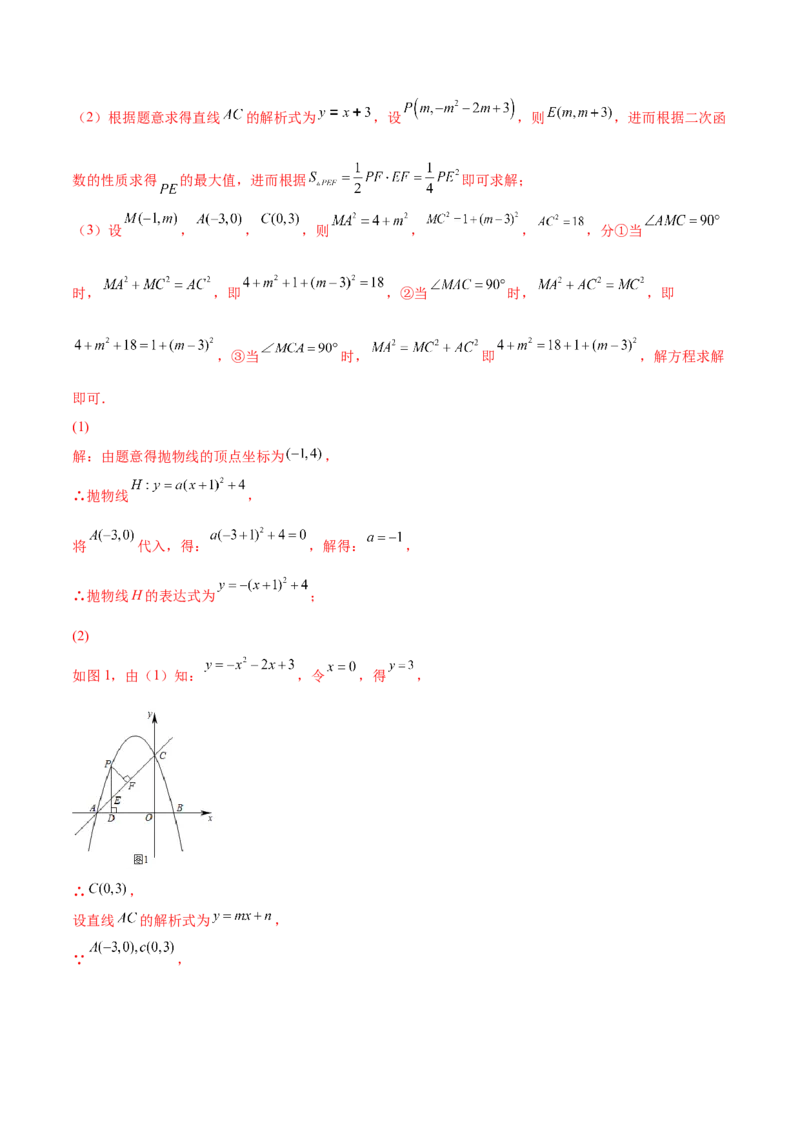 专题09二次函数最值和存在性问题-解析版_初中数学人教版_9上-初中数学人教版_07专项讲练_一题三变系列九年级数学上册重要考点题型精讲精练(人教版)