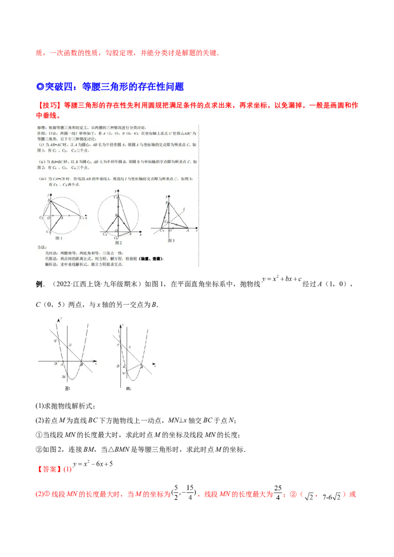 专题09二次函数最值和存在性问题-解析版_初中数学人教版_9上-初中数学人教版_07专项讲练_一题三变系列九年级数学上册重要考点题型精讲精练(人教版)