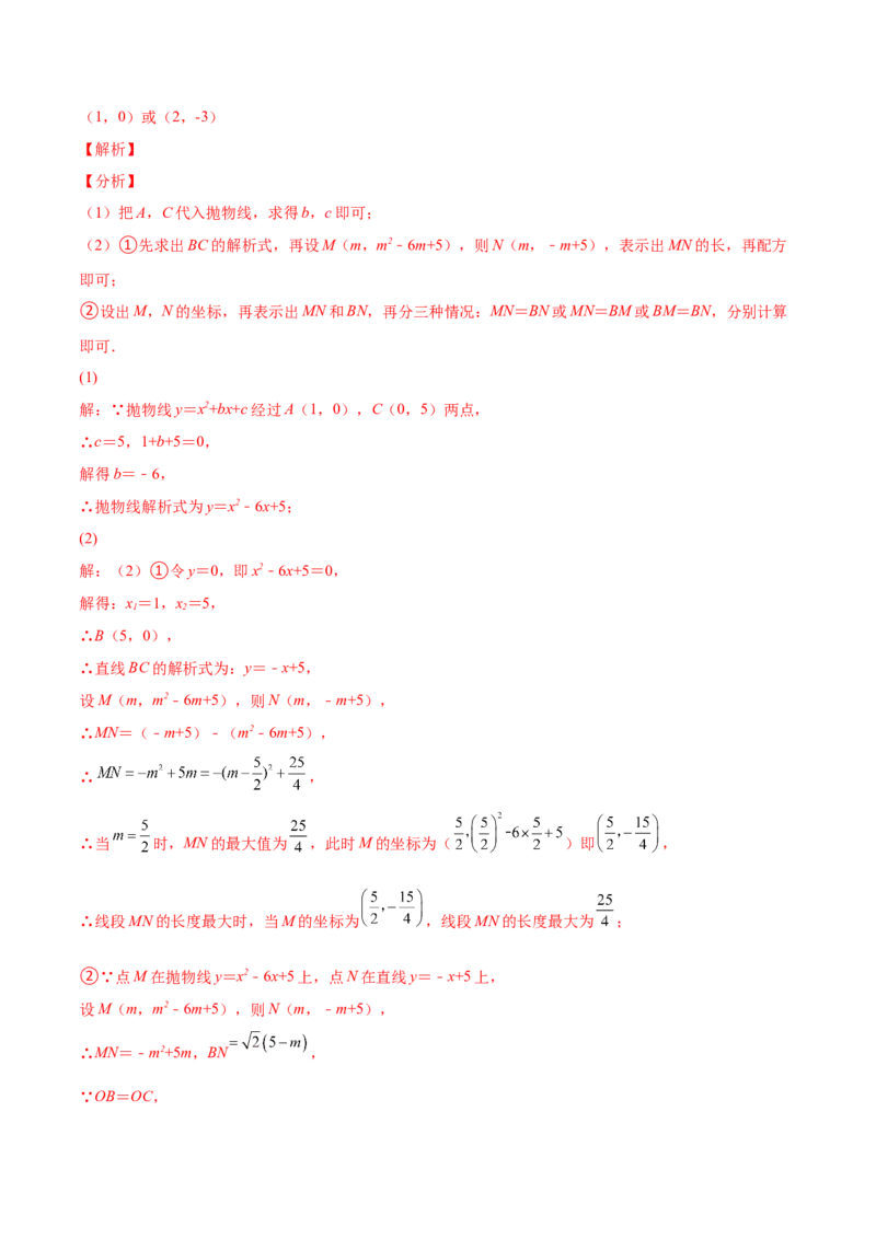 专题09二次函数最值和存在性问题-解析版_初中数学人教版_9上-初中数学人教版_07专项讲练_一题三变系列九年级数学上册重要考点题型精讲精练(人教版)
