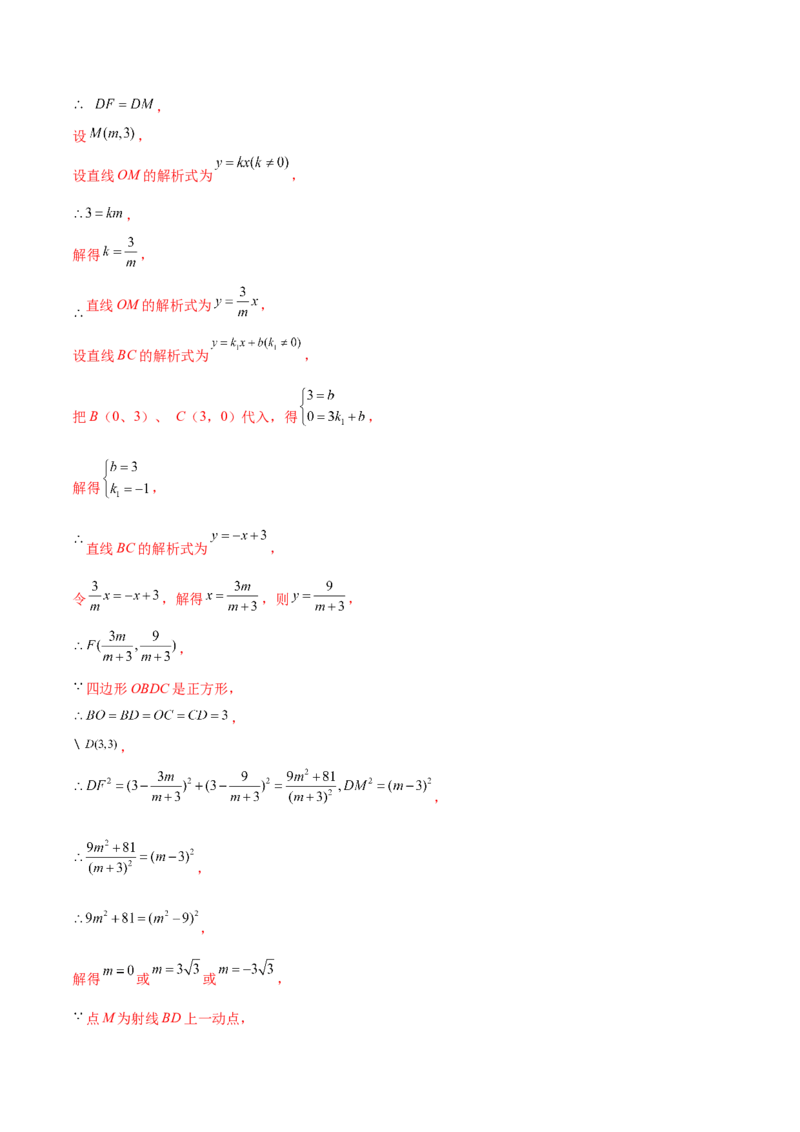 专题09二次函数最值和存在性问题-解析版_初中数学人教版_9上-初中数学人教版_07专项讲练_一题三变系列九年级数学上册重要考点题型精讲精练(人教版)