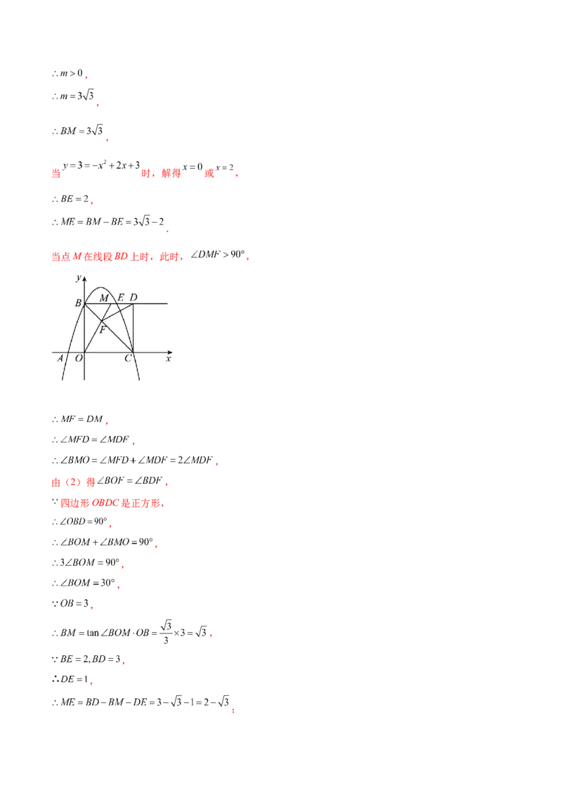 专题09二次函数最值和存在性问题-解析版_初中数学人教版_9上-初中数学人教版_07专项讲练_一题三变系列九年级数学上册重要考点题型精讲精练(人教版)