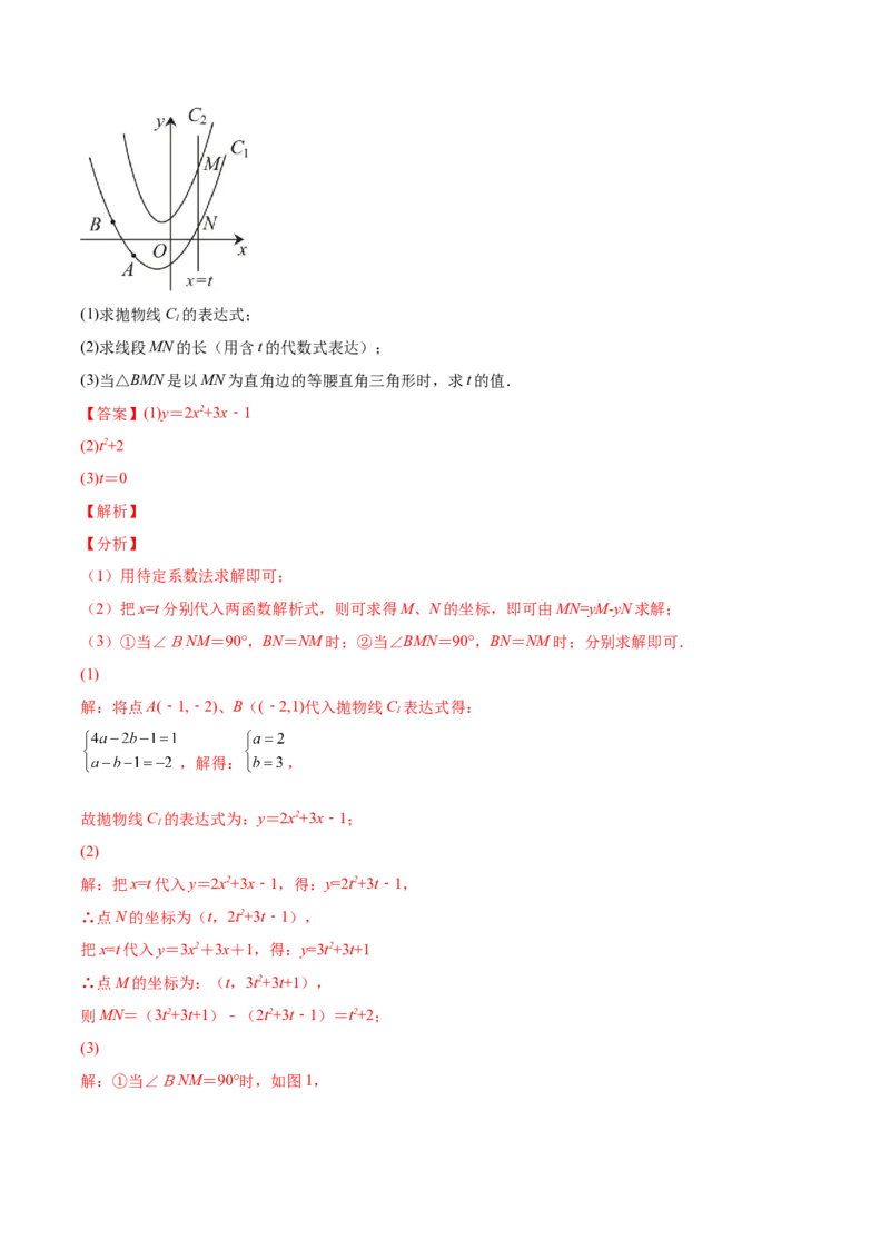 专题09二次函数最值和存在性问题-解析版_初中数学人教版_9上-初中数学人教版_07专项讲练_一题三变系列九年级数学上册重要考点题型精讲精练(人教版)