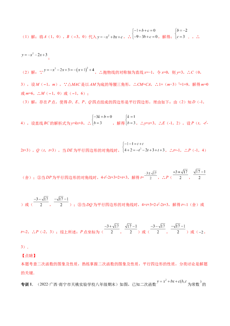 专题09二次函数最值和存在性问题-解析版_初中数学人教版_9上-初中数学人教版_07专项讲练_一题三变系列九年级数学上册重要考点题型精讲精练(人教版)