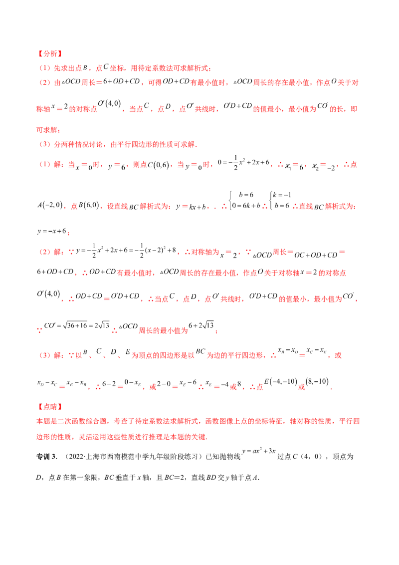 专题09二次函数最值和存在性问题-解析版_初中数学人教版_9上-初中数学人教版_07专项讲练_一题三变系列九年级数学上册重要考点题型精讲精练(人教版)
