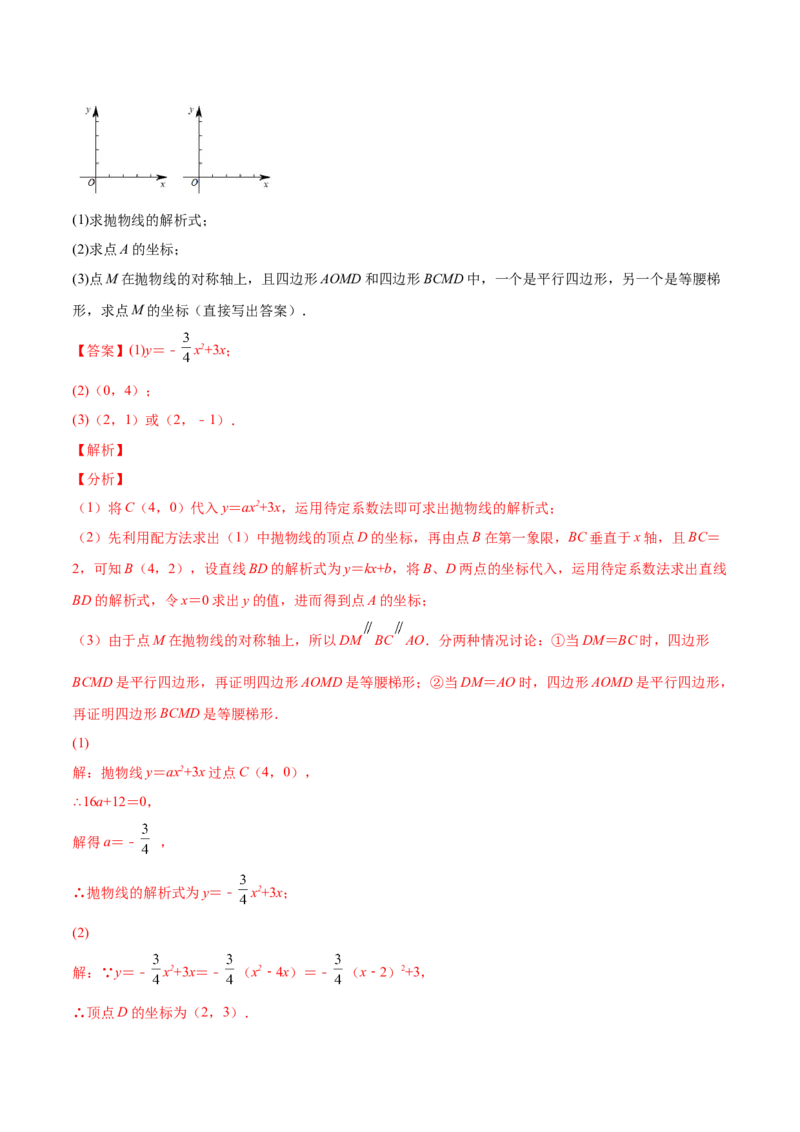 专题09二次函数最值和存在性问题-解析版_初中数学人教版_9上-初中数学人教版_07专项讲练_一题三变系列九年级数学上册重要考点题型精讲精练(人教版)