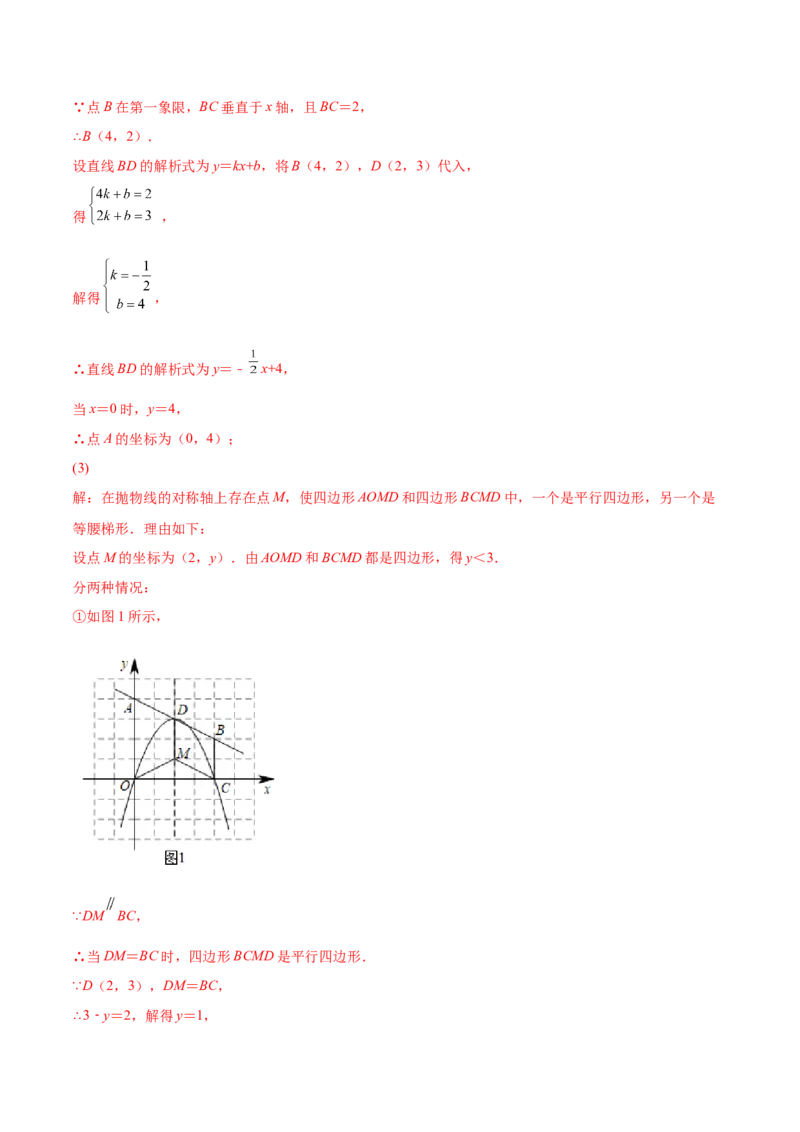 专题09二次函数最值和存在性问题-解析版_初中数学人教版_9上-初中数学人教版_07专项讲练_一题三变系列九年级数学上册重要考点题型精讲精练(人教版)