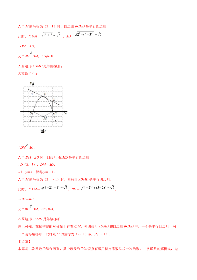 专题09二次函数最值和存在性问题-解析版_初中数学人教版_9上-初中数学人教版_07专项讲练_一题三变系列九年级数学上册重要考点题型精讲精练(人教版)