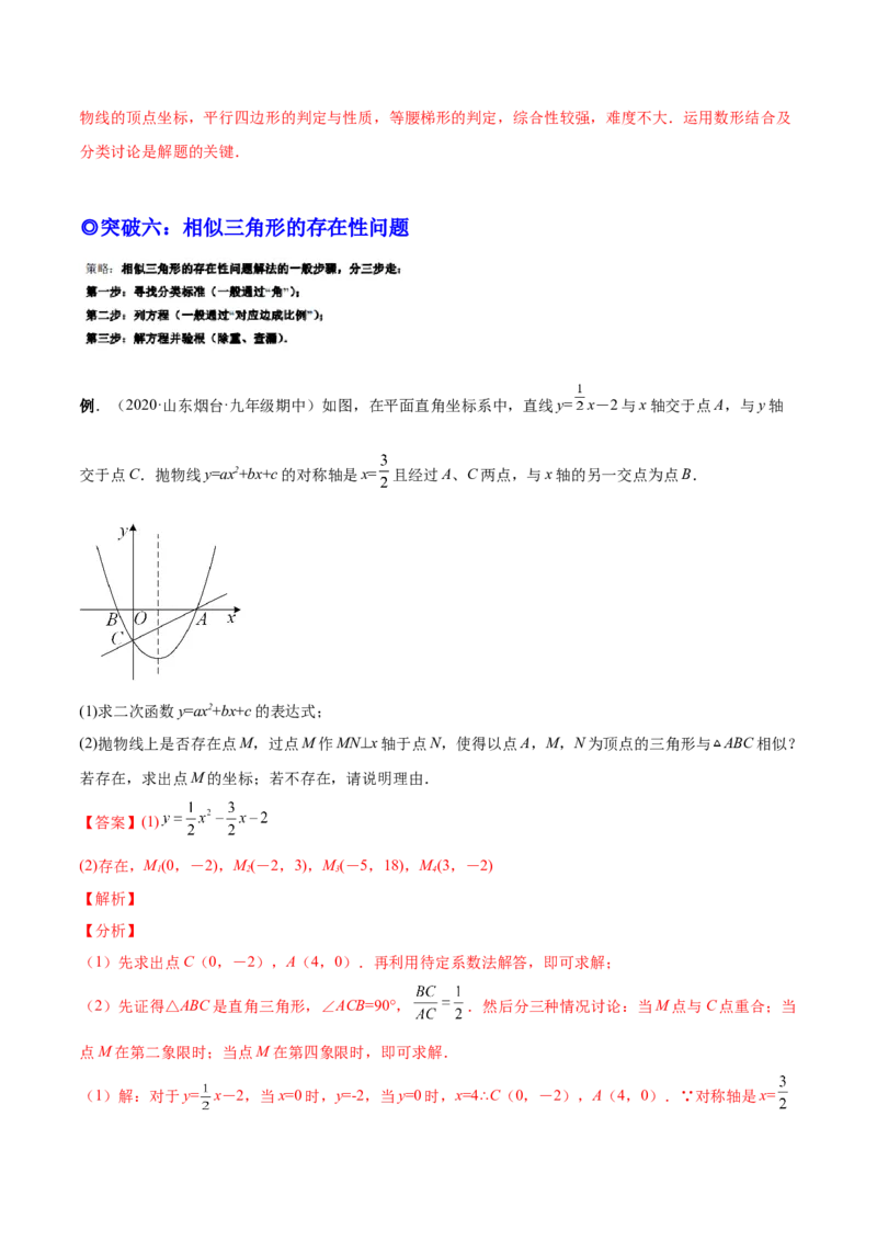 专题09二次函数最值和存在性问题-解析版_初中数学人教版_9上-初中数学人教版_07专项讲练_一题三变系列九年级数学上册重要考点题型精讲精练(人教版)