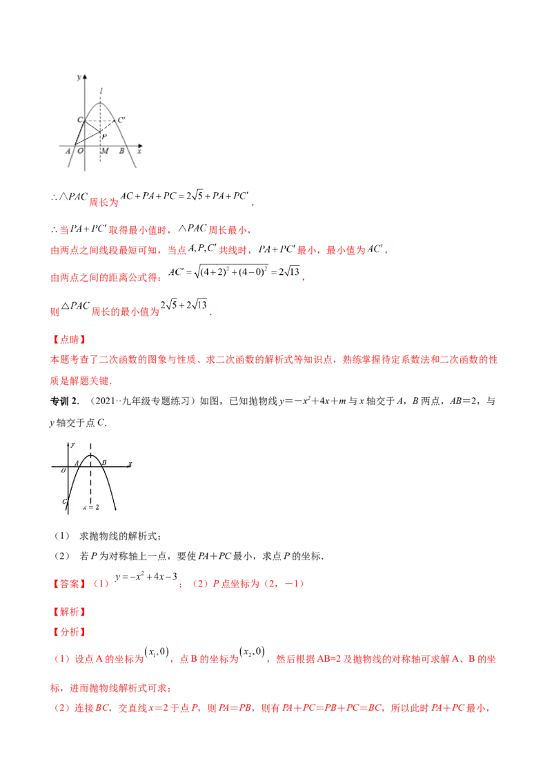 专题09二次函数最值和存在性问题-解析版_初中数学人教版_9上-初中数学人教版_07专项讲练_一题三变系列九年级数学上册重要考点题型精讲精练(人教版)