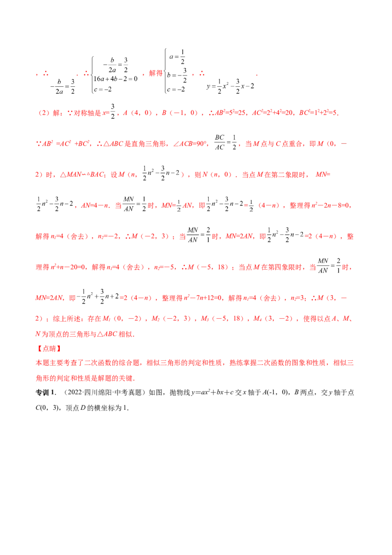专题09二次函数最值和存在性问题-解析版_初中数学人教版_9上-初中数学人教版_07专项讲练_一题三变系列九年级数学上册重要考点题型精讲精练(人教版)