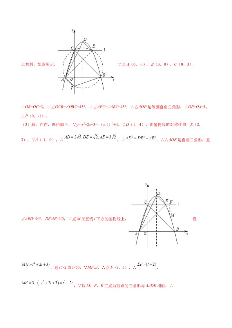 专题09二次函数最值和存在性问题-解析版_初中数学人教版_9上-初中数学人教版_07专项讲练_一题三变系列九年级数学上册重要考点题型精讲精练(人教版)