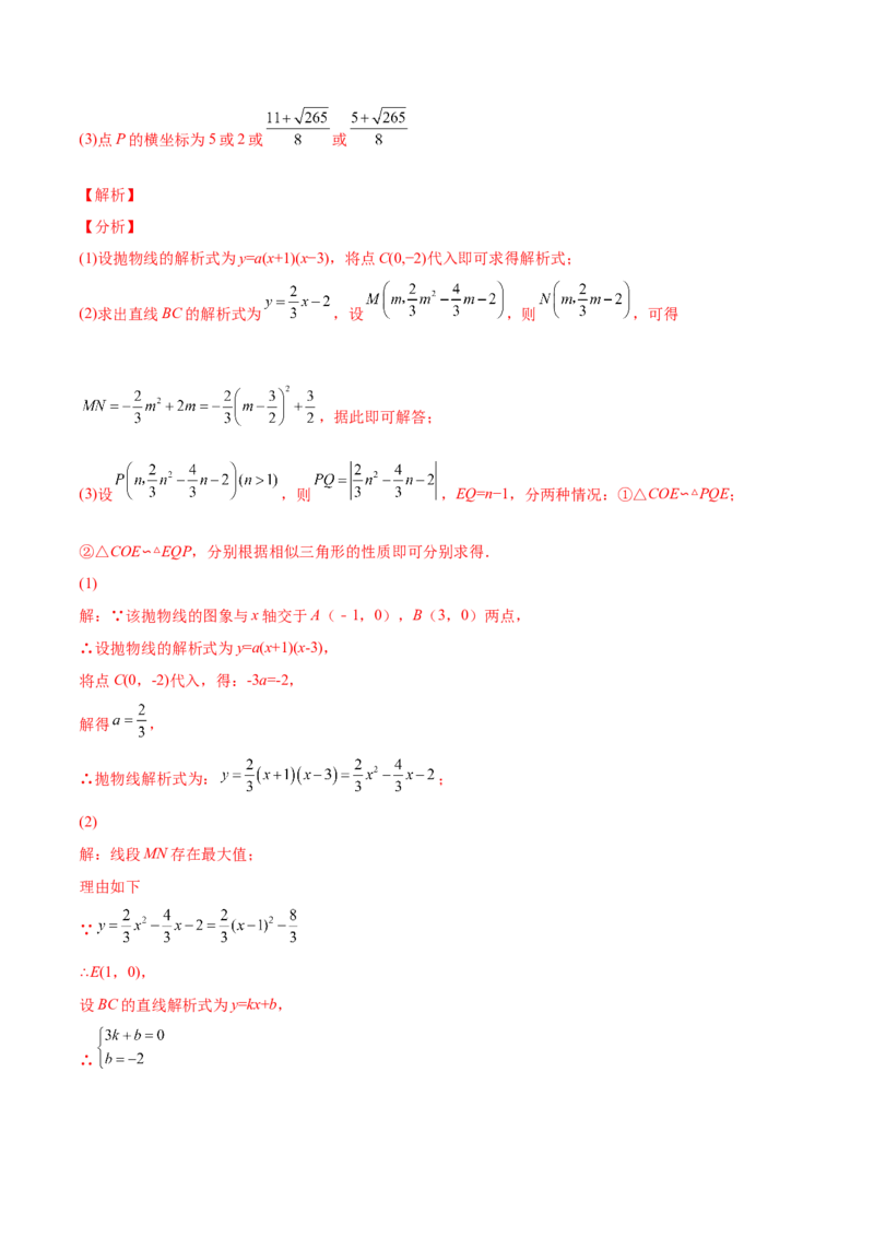 专题09二次函数最值和存在性问题-解析版_初中数学人教版_9上-初中数学人教版_07专项讲练_一题三变系列九年级数学上册重要考点题型精讲精练(人教版)