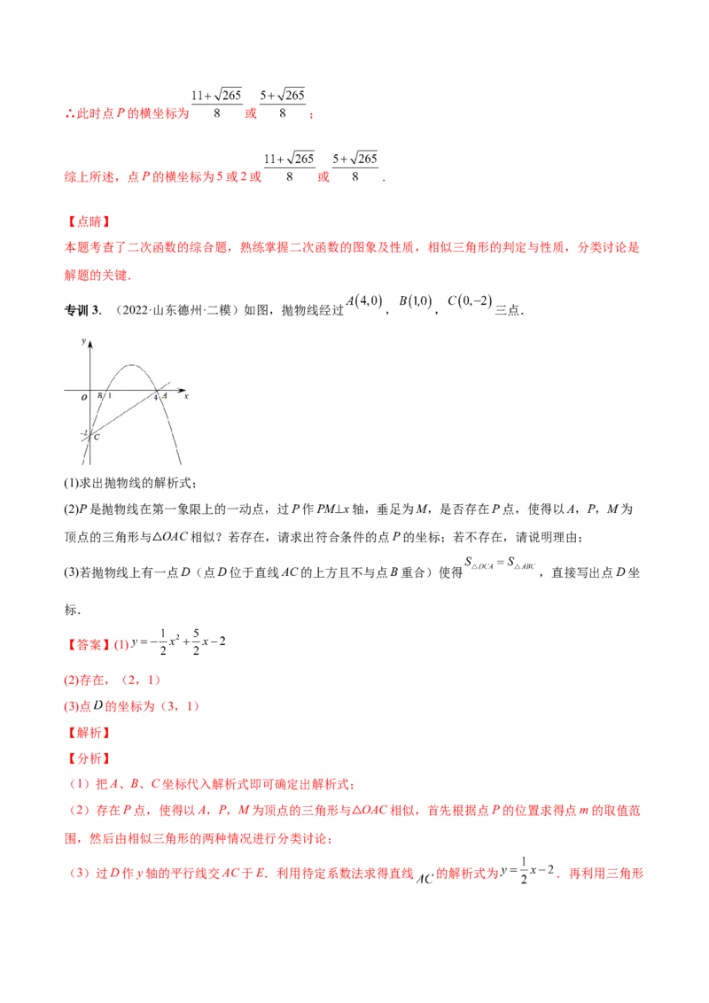 专题09二次函数最值和存在性问题-解析版_初中数学人教版_9上-初中数学人教版_07专项讲练_一题三变系列九年级数学上册重要考点题型精讲精练(人教版)