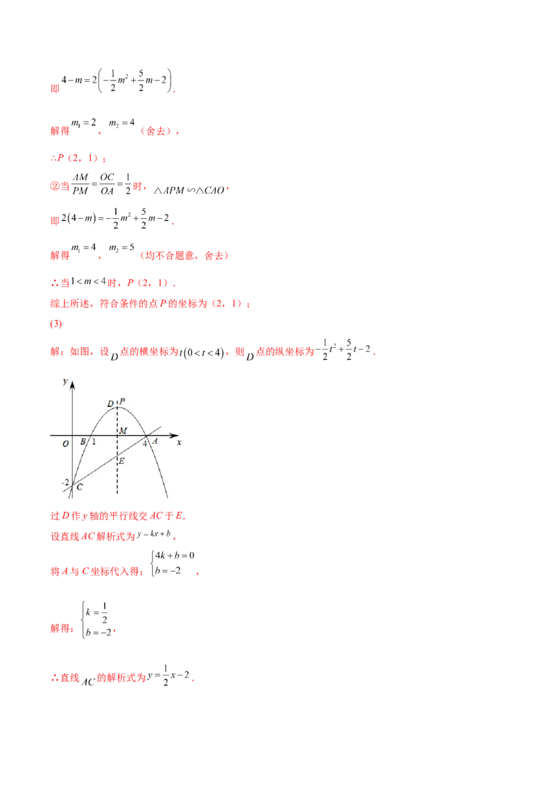 专题09二次函数最值和存在性问题-解析版_初中数学人教版_9上-初中数学人教版_07专项讲练_一题三变系列九年级数学上册重要考点题型精讲精练(人教版)