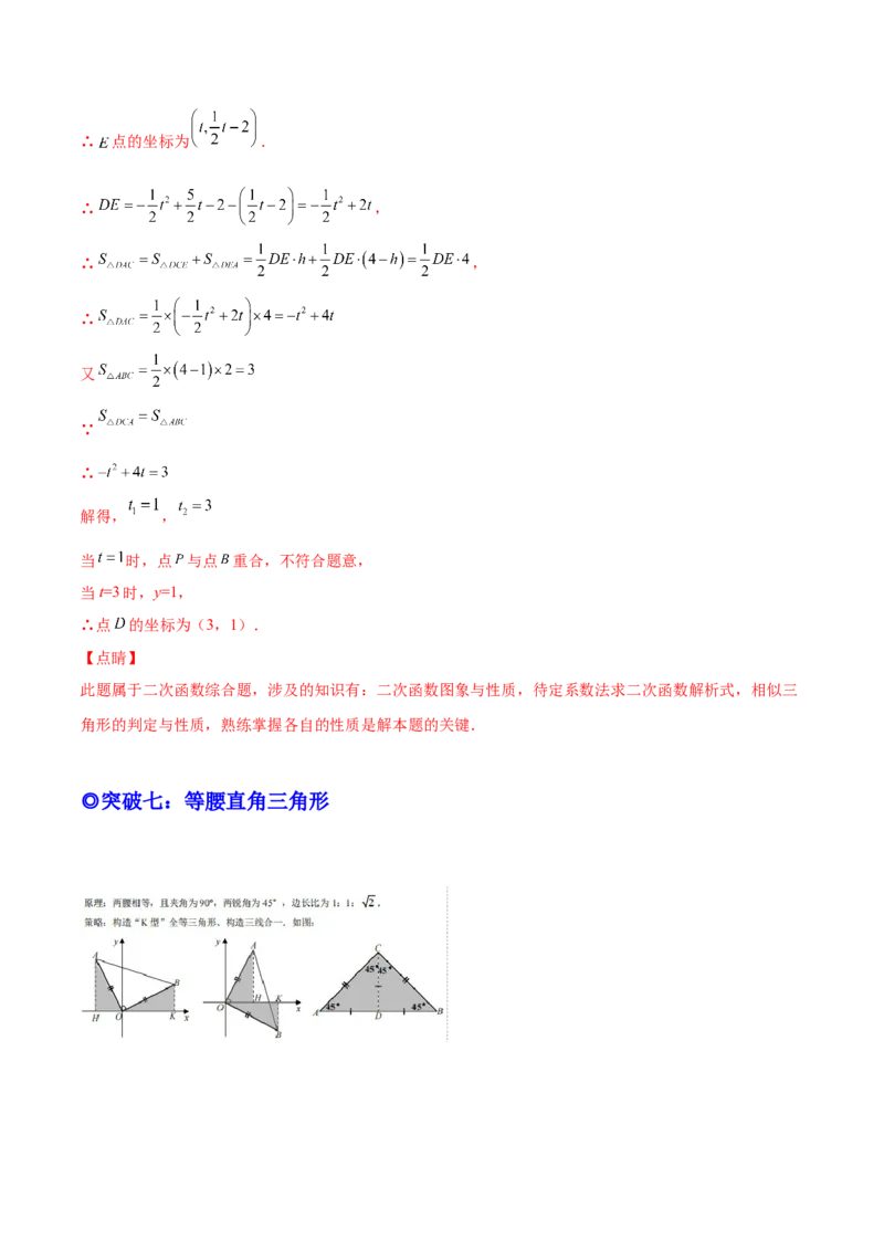专题09二次函数最值和存在性问题-解析版_初中数学人教版_9上-初中数学人教版_07专项讲练_一题三变系列九年级数学上册重要考点题型精讲精练(人教版)